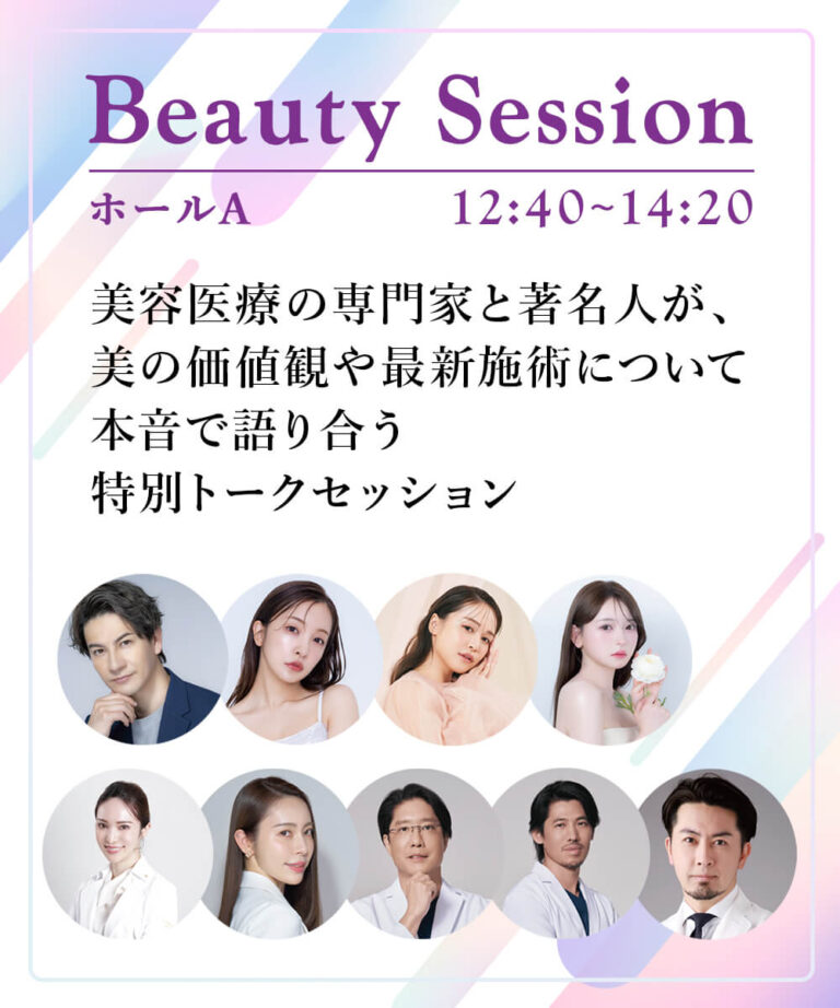 Beauty Session 〜キレイの作戦会議〜