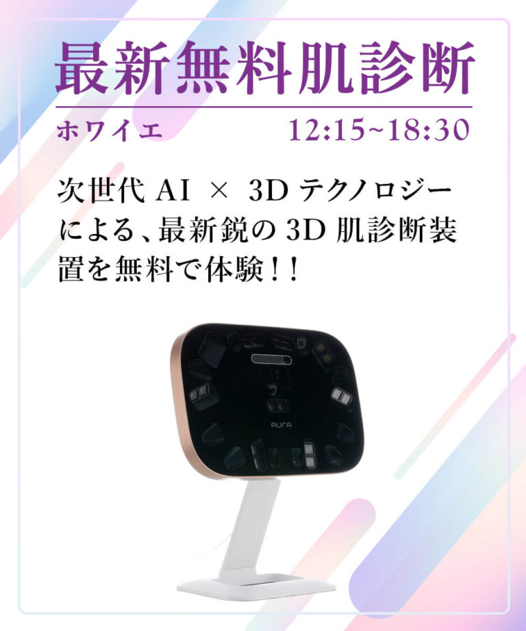 最新無料肌診断