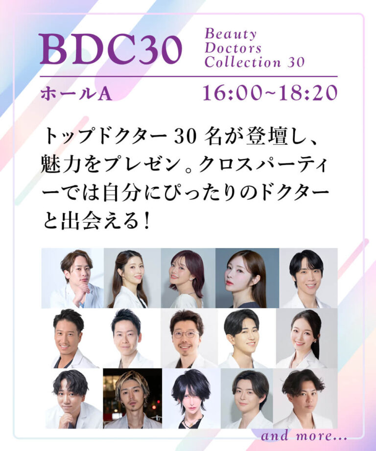 Beauty Doctors Collection 30